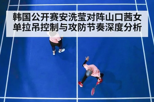 badminton women singles match（aiyouxi）