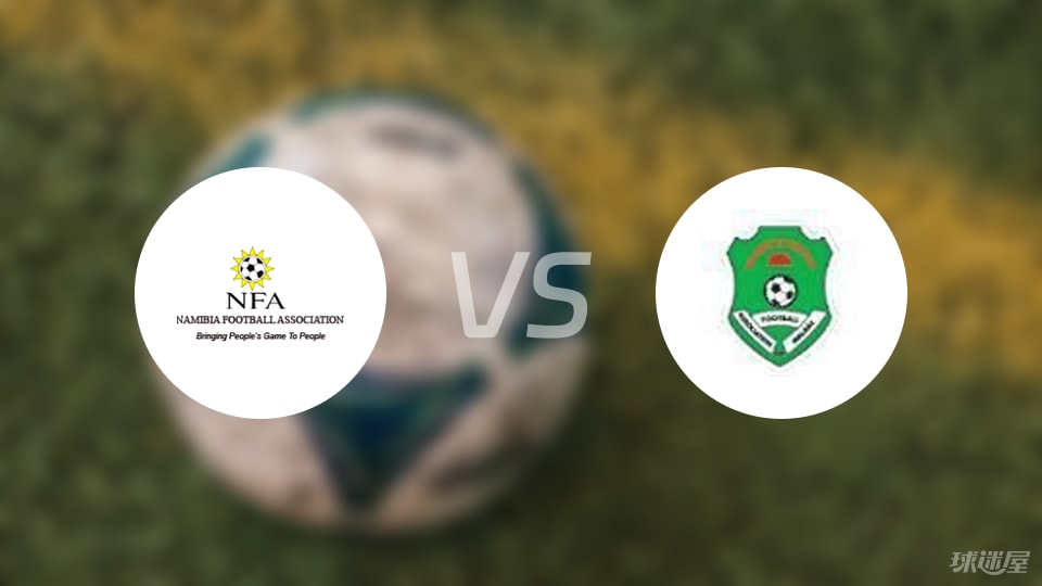 【世非预】纳米比亚vs马拉维比赛结果：纳米比亚(1-2)马拉维比分战报(2025年09月05日)